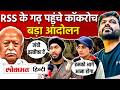 Nagpur Cockroach Janta Party के प्रदर्शन में पहुंचे युवा, जानें हाल IAbhijeet Dipke Nagpur