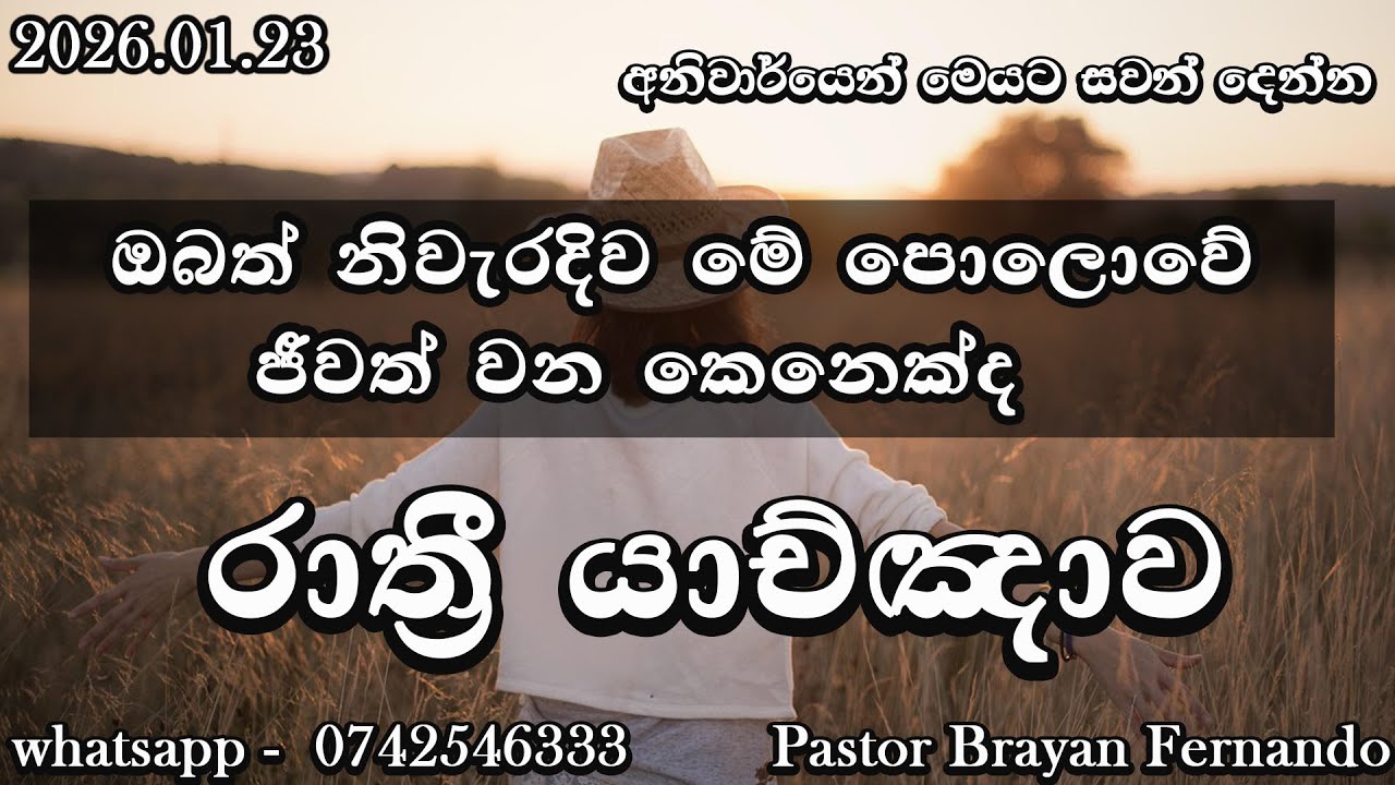 🔴 Night prayers  රාත්‍රි යාච්ඤාව  🙏trending | 2025 | Yachnawa | Rathri yachnawa | Geethika