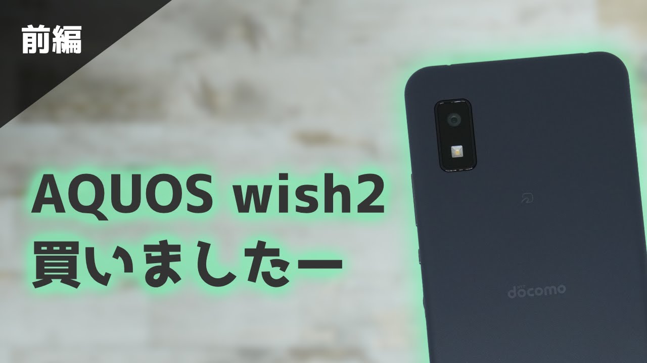 AQUOS wish2 SHGスクリーンショット撮影・確認方法   YouTube