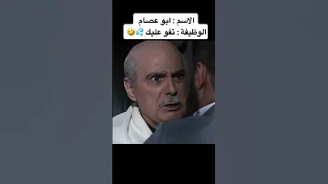 ابو عصام باب الحارة 