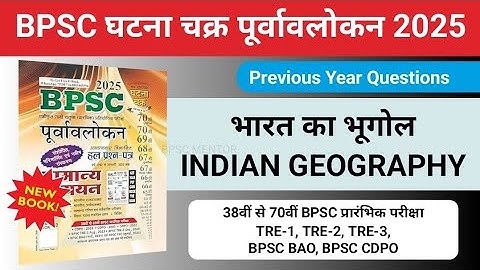 BPSC Ghatna Chakra 2025 Indian Geography | 71st BPSC PT & BPSC TRE 4.0 | Previous Year Questions