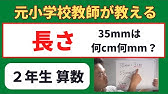小3 長さの単位変換 Mをcmにかえる問題 応用編 ウクライナ語版 Youtube