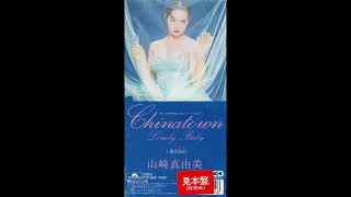 森*様 山崎真由美 8cm CDシングル ２枚「チャイナタウン・ロンリー・ベイビ 山崎真由美 / チャイナタウン・ロンリー・ベイビー | soul