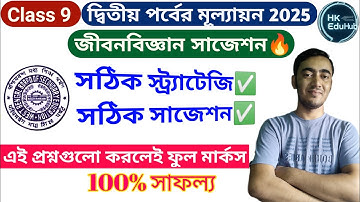 Class 9 life science suggestion 2025 2nd unit test🔥Class 9 life science 2nd unit test question paper
