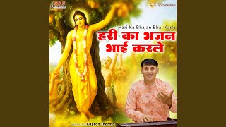 Hari Ka Bhajan Bhai Karle