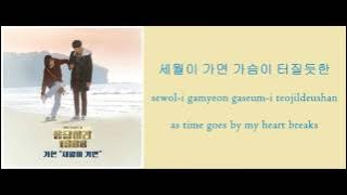 HAN/ROM/ENG KIHYUN - AS TIME GOES BY  Reply 1988 OST Part 9 - 세월이 가면​