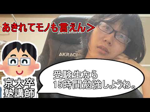 Kyoto University Grad Tutor: "Students Must Study 15 Hours a Day" | Kyoto Med Student: "Just Shut...