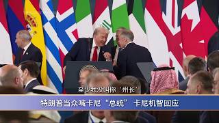 20251014聚焦多伦多 | 特朗普口误喊卡尼“总统”，卡尼幽默回应 | 缅甸诈骗园区死灰复燃 被曝使用星链通信