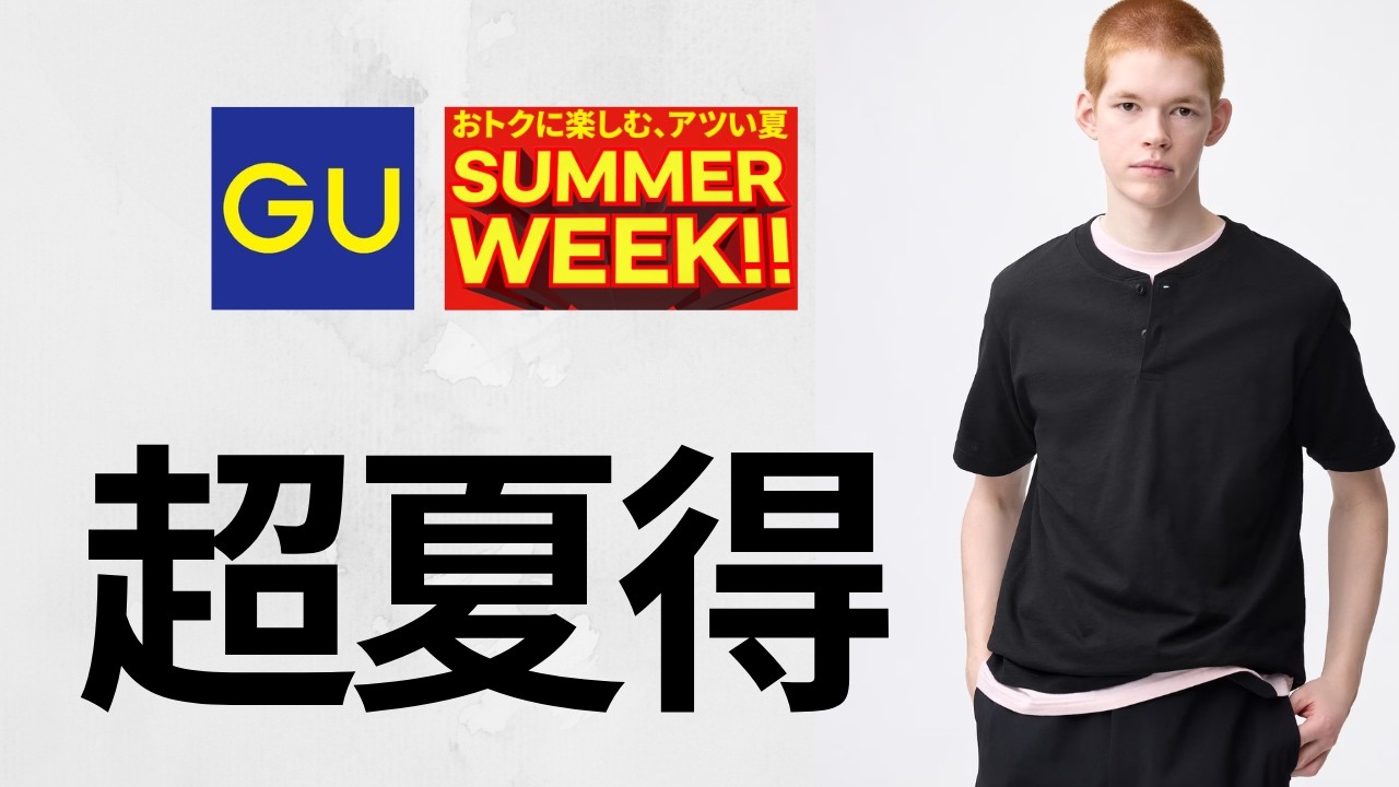 gu様♡お纏め専用 GU Summer Sale! Amazing Innerwear for 590 yen! Henley Neck