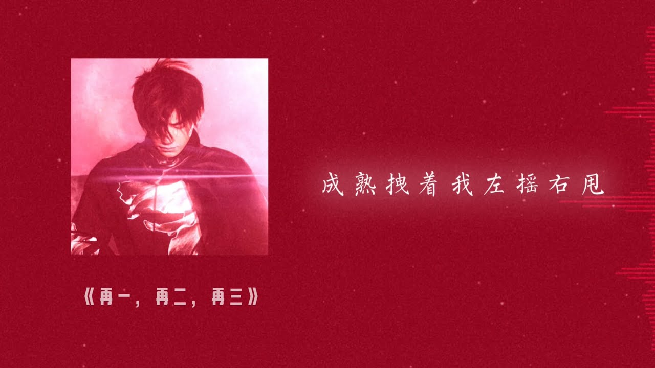 Mira 易烊千玺 Jackson — ｜再一，再二，再三｜【世界教会我黑与白 成熟拽着我左摇右甩】 en YouTube
