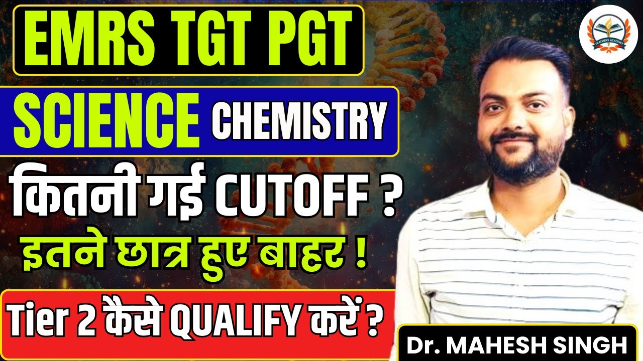 EMRS TGT PGT SCIENCE ( CHEMISTRY ) CUTOFF ? | कितनी गई cut off ?  | Tier 2 कैसे qualify करें ?