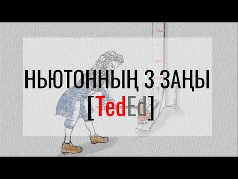 Бейне: Кеплердің үшінші заңы неге маңызды?