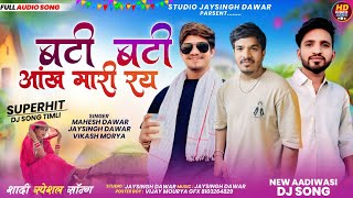 आंख मारे, Aankh Mare, Jaysingh Dawar, Vikash Mourya, Mahesh Dawar