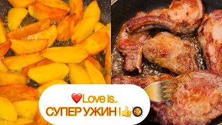 СУПЕР УЖИН 🥘 ОТ АРУСИ КАВКАЗ!РАССУЖДАЕМ НА ТЕМУ ЛЮБВИ ❤️ А что по Вашему любовь? #арусякавказ