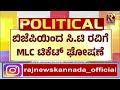Vidhana parishat election        raj news kannada