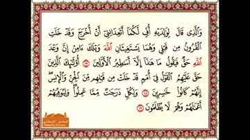 تلاوة سورة الأحقاف من 15 20 صف رابع أمجاد قرطبة