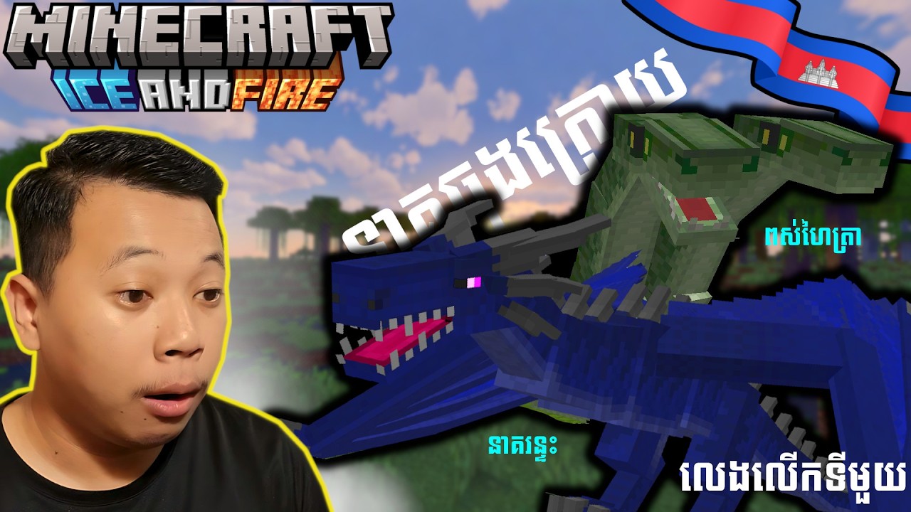 វៃនាគរន្ទះ ជានាគចុងក្រោយ!! - Ice and Fire EP08 (d088 - d???) | Sengg Live