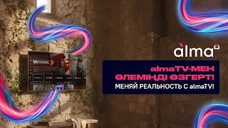 Мультивселенная Almaplus