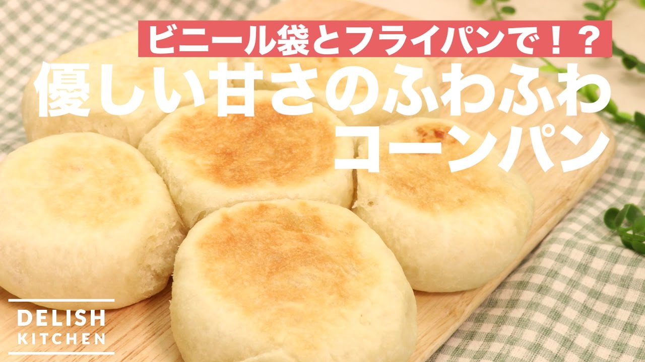 How to Make Mild Taste Corn Bread with a Plastic Bag and a Frying