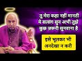 #502 Satsang | इसे भूलकर भी अनदेखा न करी सत्संग सुन कुछ खास है | Guruji Satsang with Gaurav Prachi