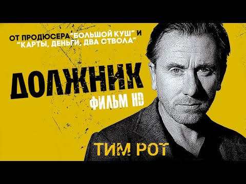 Сериал должник смотреть онлайн