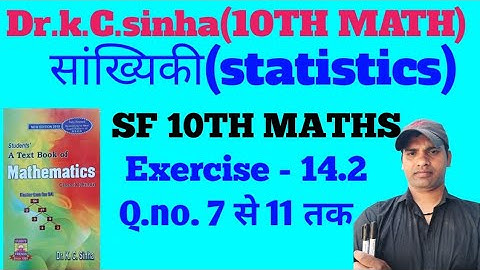 statistics (सांख्यिकी) class 10th maths||Dr.k.c.sinha maths|| exercise 14.2 Q.no.7 से 11 तक