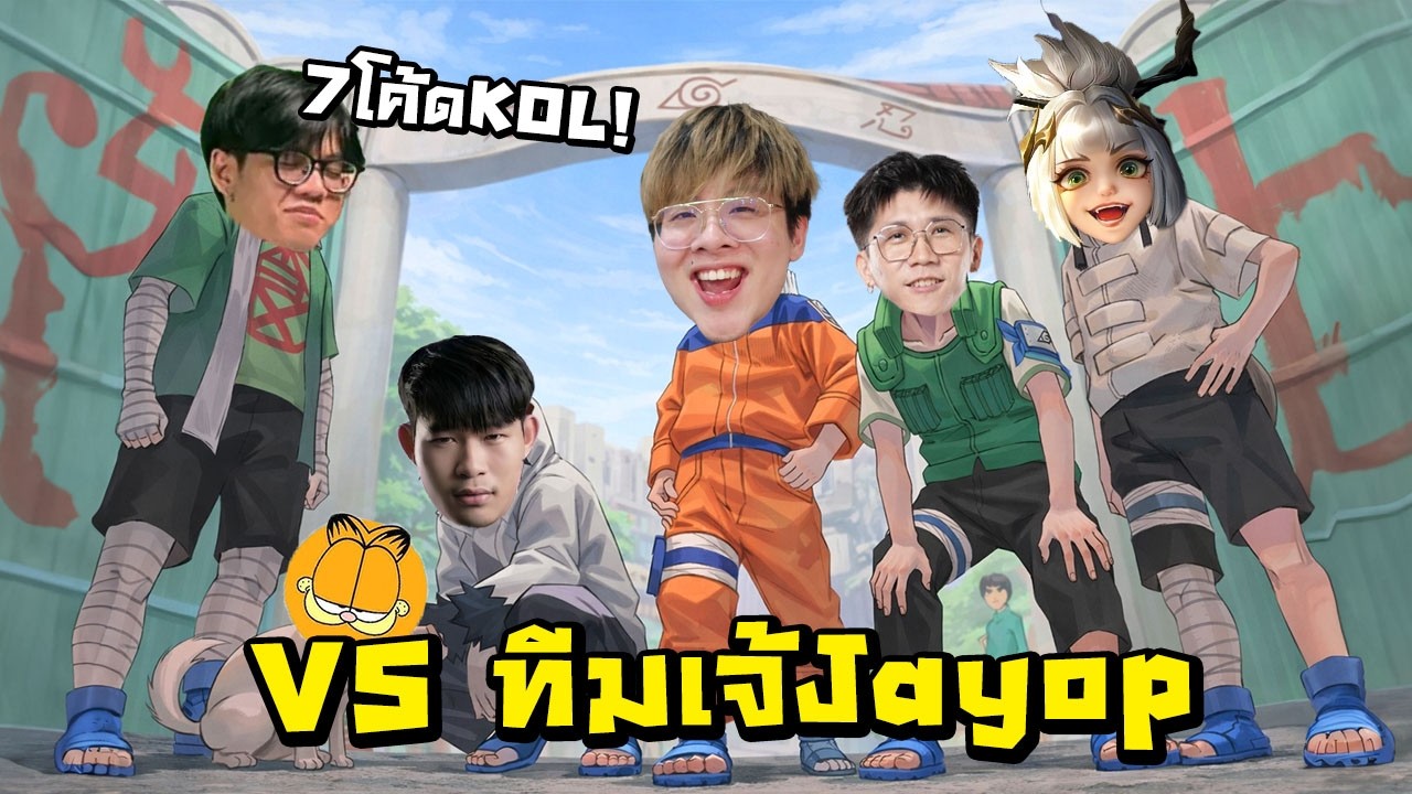 ไดม่อนเหม็นฉึ๋ม VS Jayopสายเจ้ !! วันนี้ 7 โค้ด KOL+สกิน !!