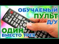 📺 ✅ Как дома избавиться от 3 пультов, обучив один iHandy всему с моделью IH-MiNi86ES