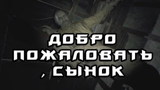 Resident Evil 7: Biohazard (1) Налейте дедушке чай!