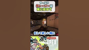 【APEX】クレーバーは俺に任しておけ🗿#apex #apexlegends #shorts