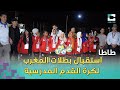 أجواء استقبال بطلات فريق م م اديس بعد العودة من اكادير ببطولة المغرب لكرة القدم المدرسية أجواء استقبال بطلات فريق م م اديس بعد العودة من اكادير ببطولة المغرب لكرة القدم المدرسية