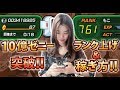 【ドッカンバトル】#195, ランク761&10億ゼニー突破!!ランク上げとゼニーの稼ぎ方!実況【MOKOTV】