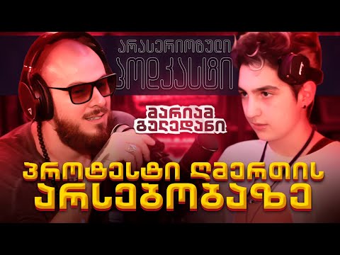 PODCAST 60 - მარიამ გულედანი
