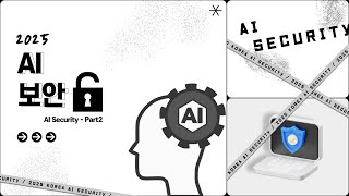 [동아 시그니처 교과목] AI Security Part2