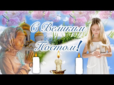 С Началом Великого Поста🙏Великий Пост🙏Всем Мира, Доба, Благополучия🙏7 Марта Великий Пост