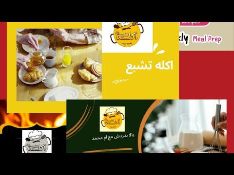 بدأت قناة اكله تشبع بث ا مباشر ا العوافي عليكم