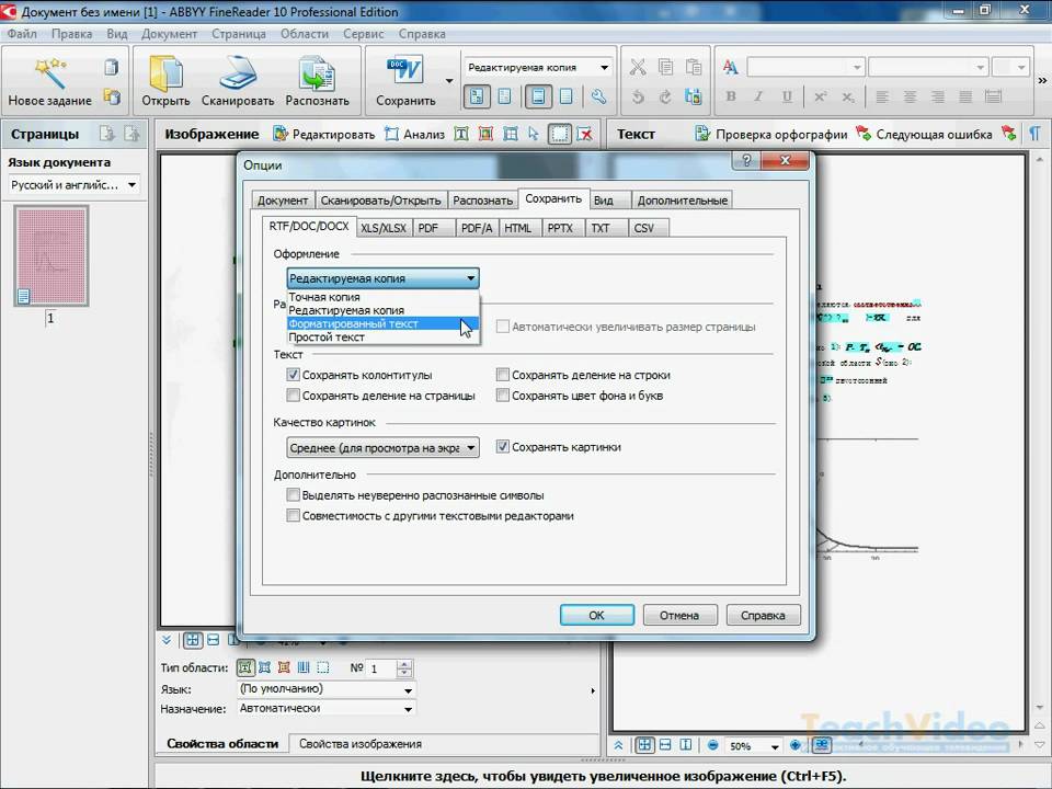 Сохранить документ в rtf. FINEREADER редактирование pdf. Отсканированный документ. Формат сохранения отсканированных документов. Назначение программы ABBYY FINEREADER.