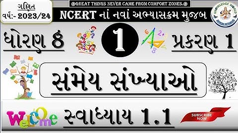 SWADHYAY 1.1 STD 8 CH 1 || DHORAN 8 SWADHYAY 1.1 || EXERCISE 1.1 CLASS 8 || GANIT SWADHYAY 1.1 CH 1