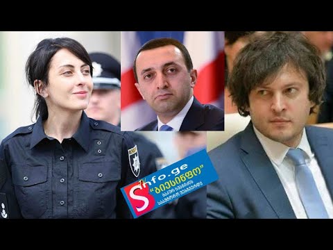 ხატია დეკანოიძე კობახიძეს და ღარიბაშვილს სთხოვს აუხსნან, როგორ „დაასრულეს“ მათ „ნაციონალები“