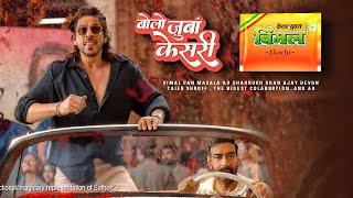 Shah Rukh Khan, Ajay Devgn Reunite For Elaichi Ad; Tiger Shroff Replaces Akshay Kumar | Srk new ad