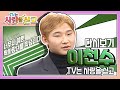 [TV는 사랑을 싣고][레전드＃89] 아내가 끝사랑이라면... 그때 그 시절 이천수의 첫사랑은?!ㅣKBS 020106 방송