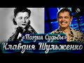 Неизвестная Клавдия Шульженко