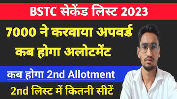 Bstc Second list 2023 | bstc upward result | Bstc 2nd list cutoff kya rhegi | 7000 ने अपवर्ड कराया