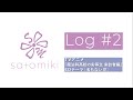 ◤satomiki-Log #2 TVアニメ『魔法科高校の劣等生 来訪者編』EDテーマ「名もない花」◢