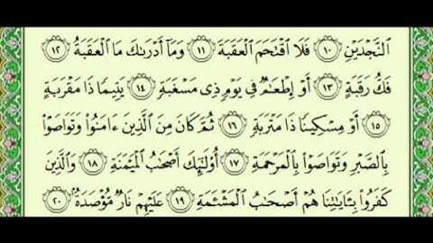 أجمل تلاوة للشيخ عبدالعزيز الزهراني ♥ سورة البلد ((كاملة)) Abdel Aziz Al Zahrani