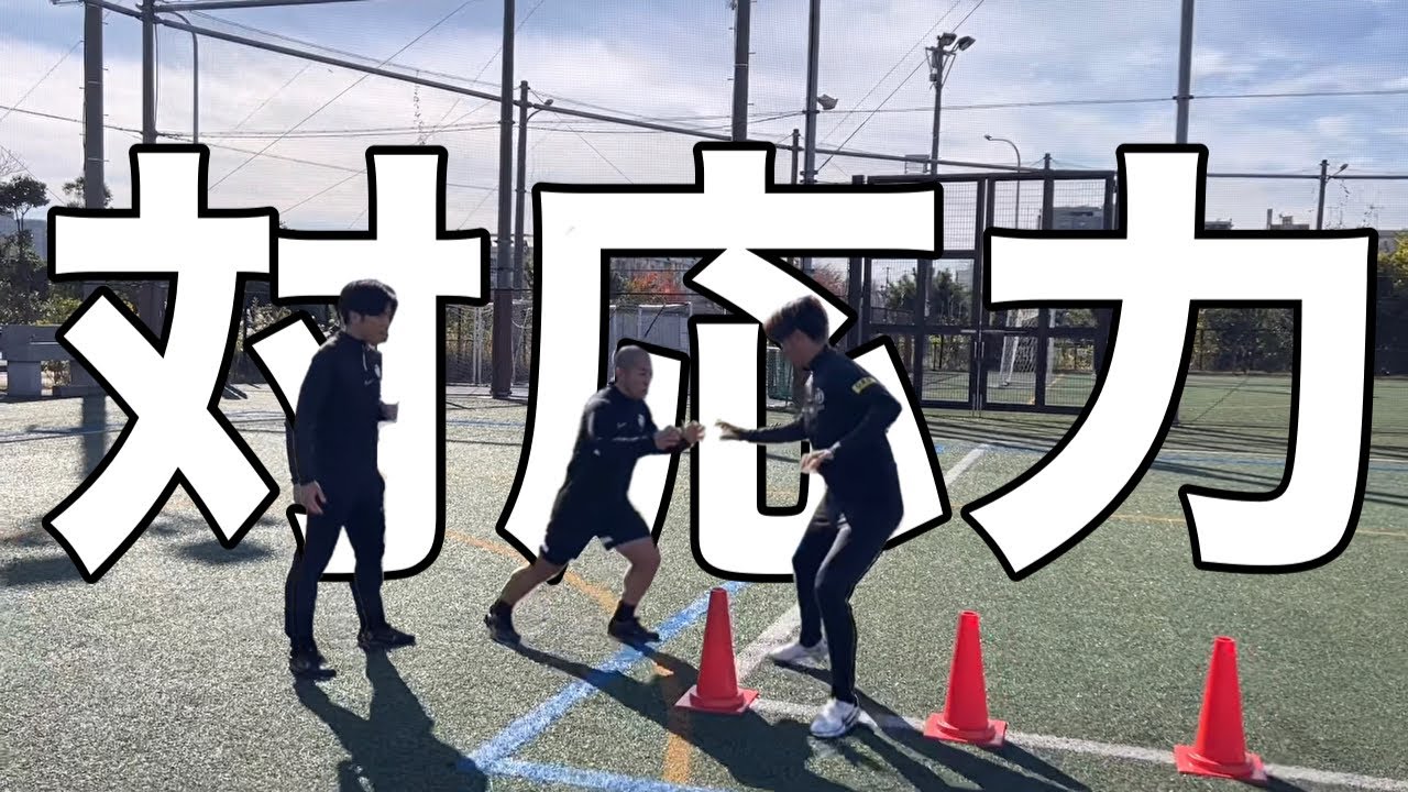 【アジリティ】ディフェンスで簡単に抜かれてしまう選手必見！