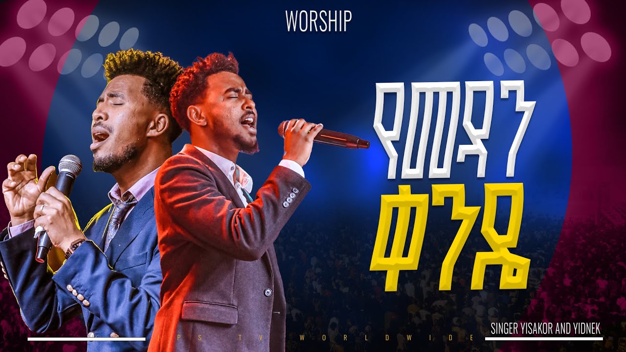 |PROPHET HENOK GIRMA[JPS TV WORLD WIDE] 2025