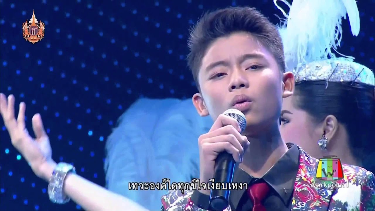 คนกล่อมโลก ฟอร์ม พิพรรธน์ ชูแสง