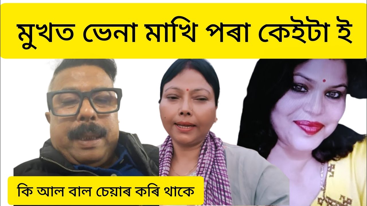 তহত কিমান ৰ মানুহ আমটেঙা নেমু টেঙা তে গম পালোঁ 