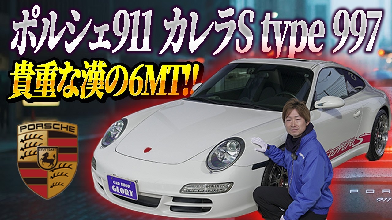 Just the right size! The not-too-big Porsche '997 Porsche Carrera